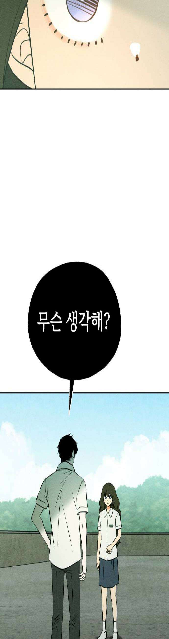 클래스메이트 27화 이해수 1 2