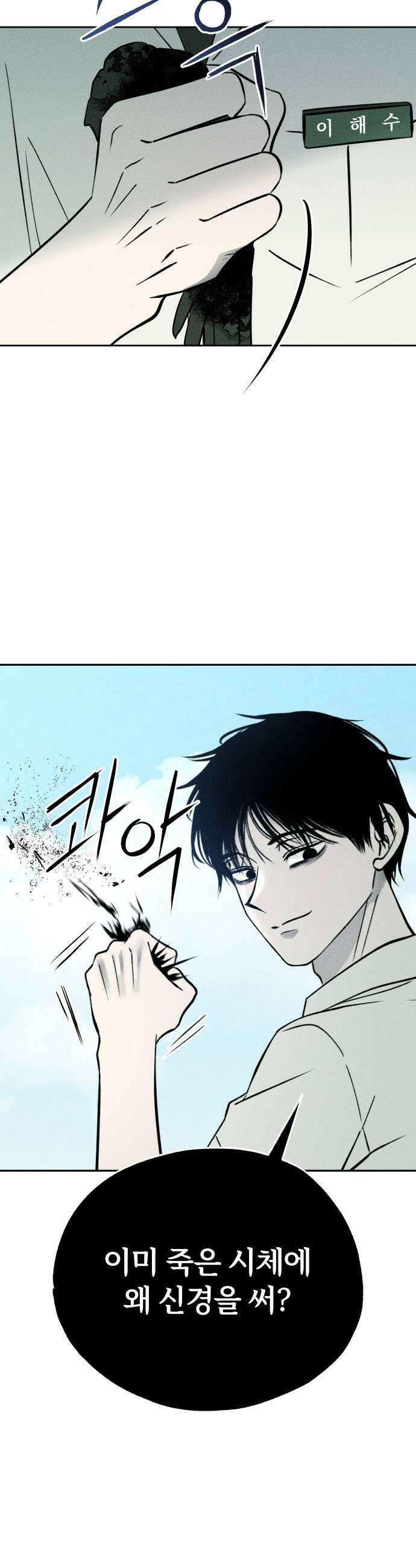 클래스메이트 27화 이해수 1 5