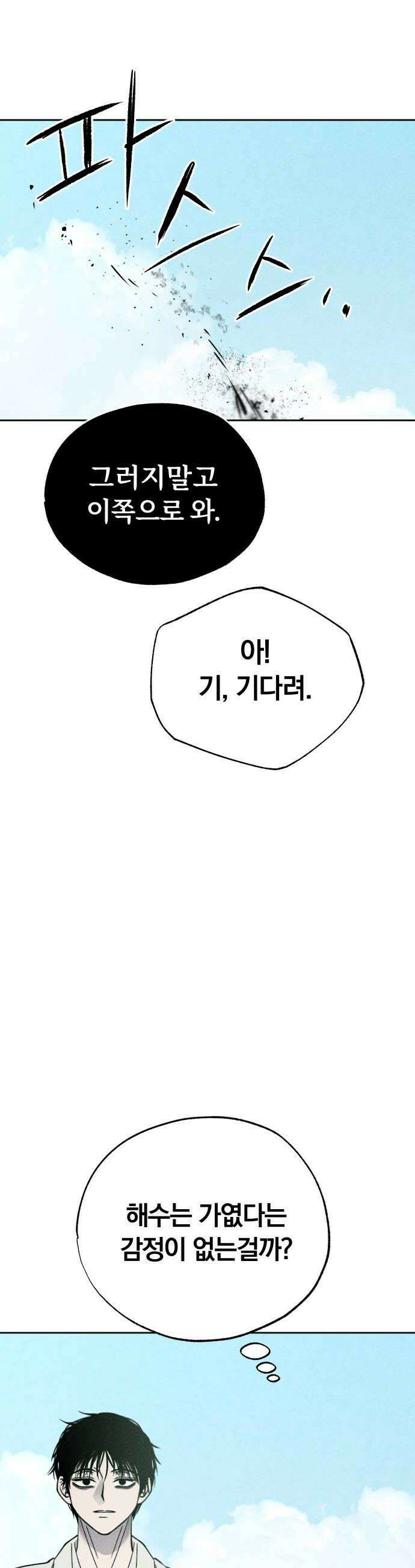 클래스메이트 27화 이해수 1 6