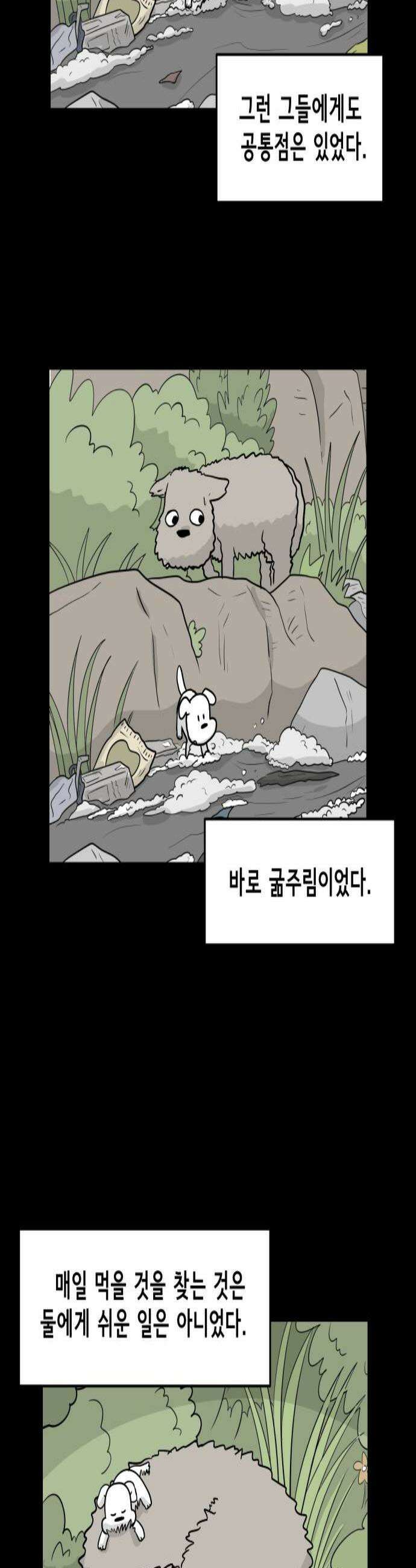 죽어 천국에 가다 77화 뽀삐 2