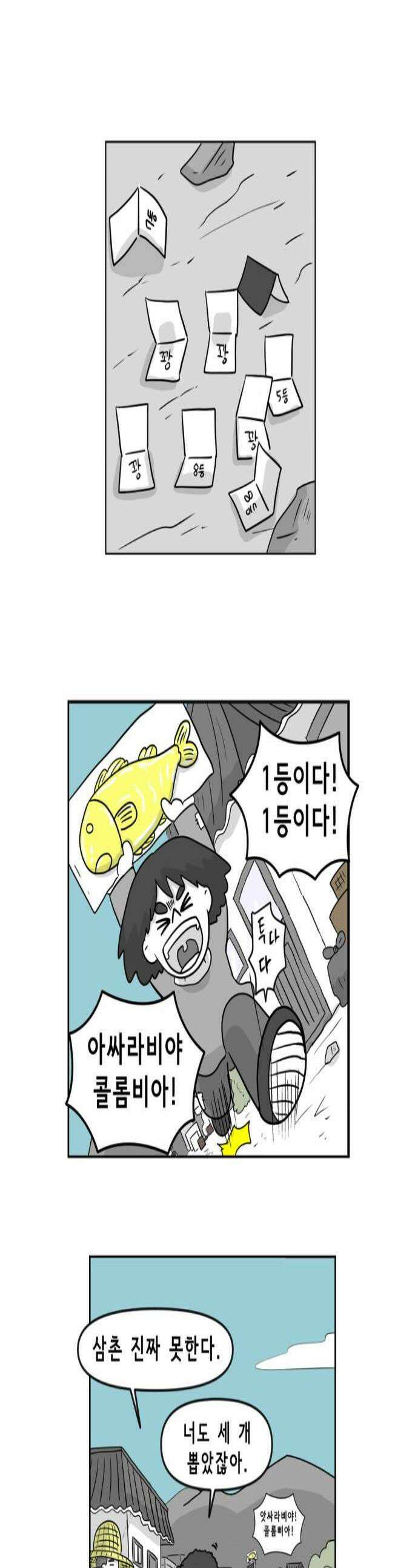 죽어 천국에 가다 81화 뽀삐 1