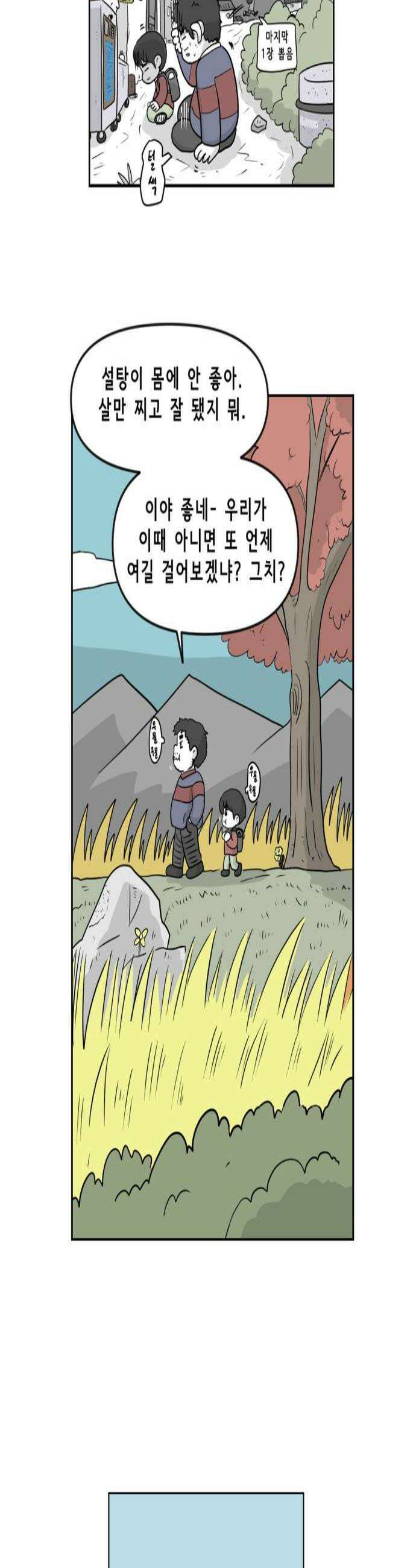죽어 천국에 가다 81화 뽀삐 2