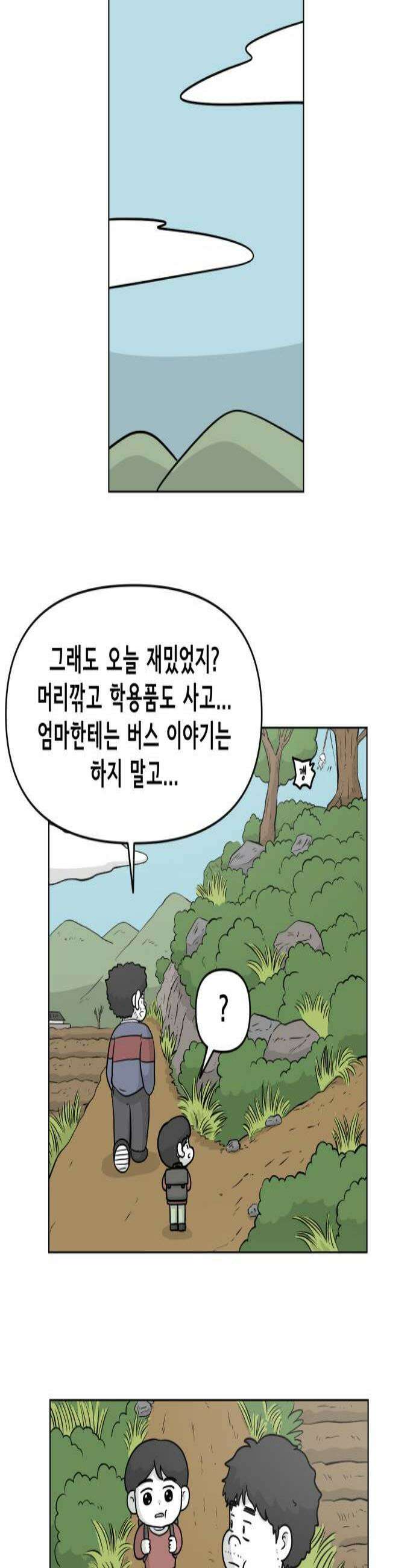 죽어 천국에 가다 81화 뽀삐 3