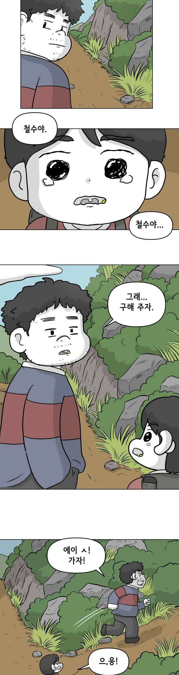 죽어 천국에 가다 81화 뽀삐 5