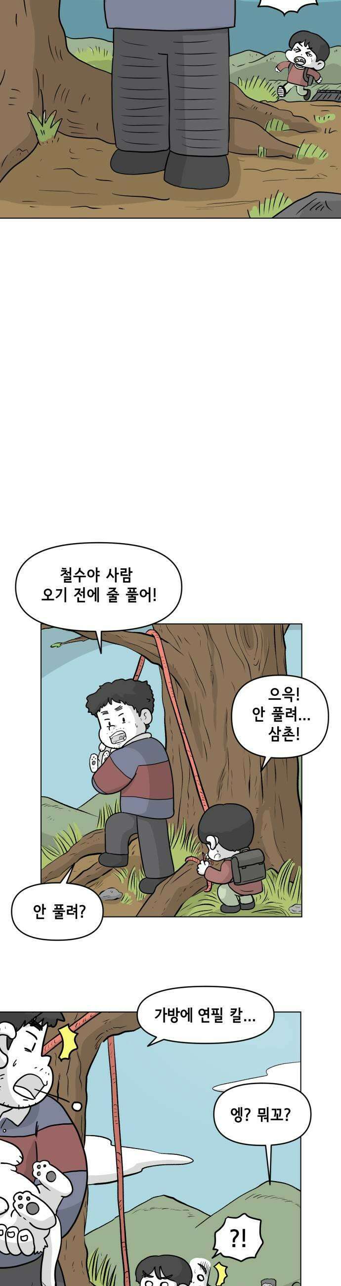 죽어 천국에 가다 81화 뽀삐 7