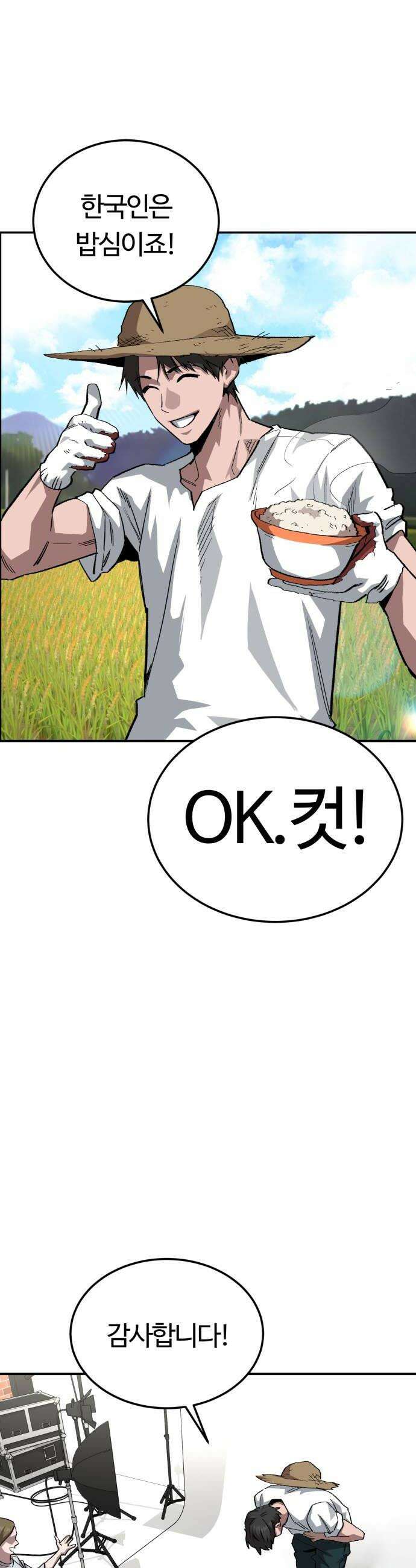 스마일 복서 36화 8