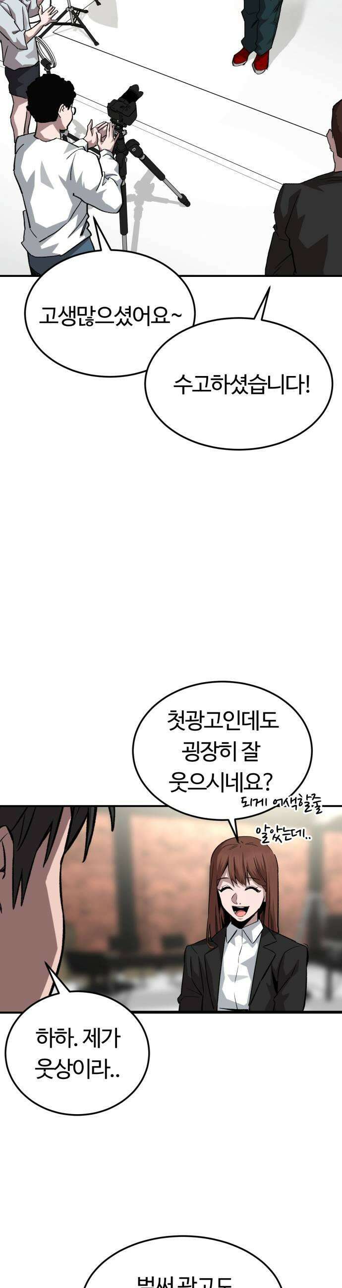 스마일 복서 36화 9