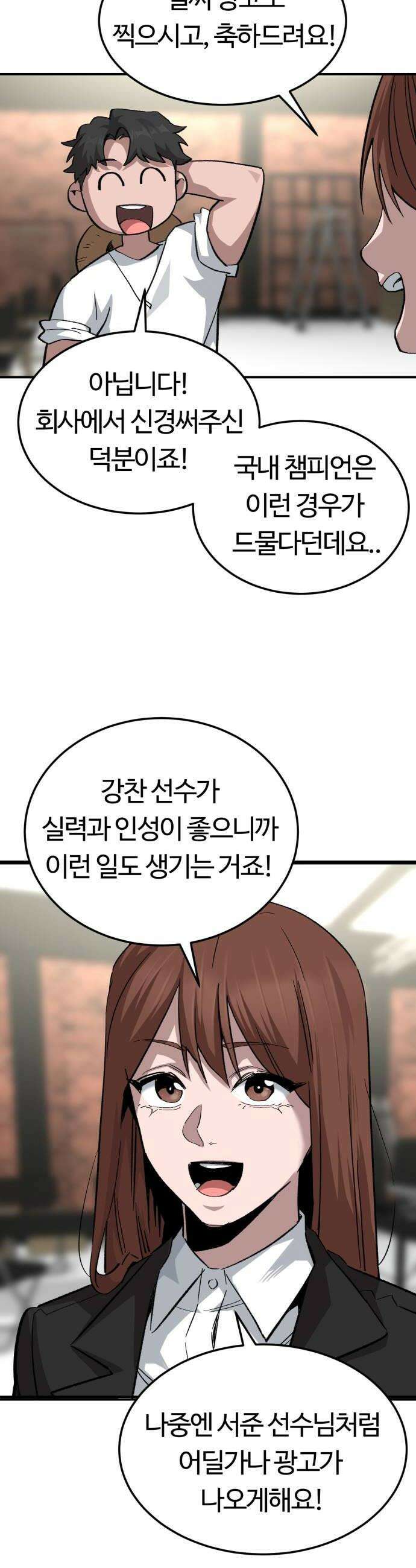스마일 복서 36화 10