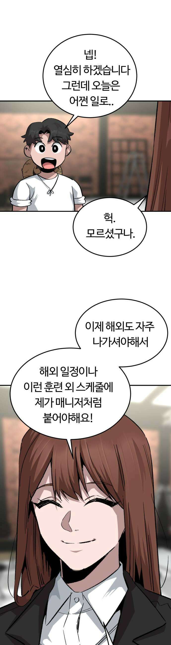 스마일 복서 36화 11