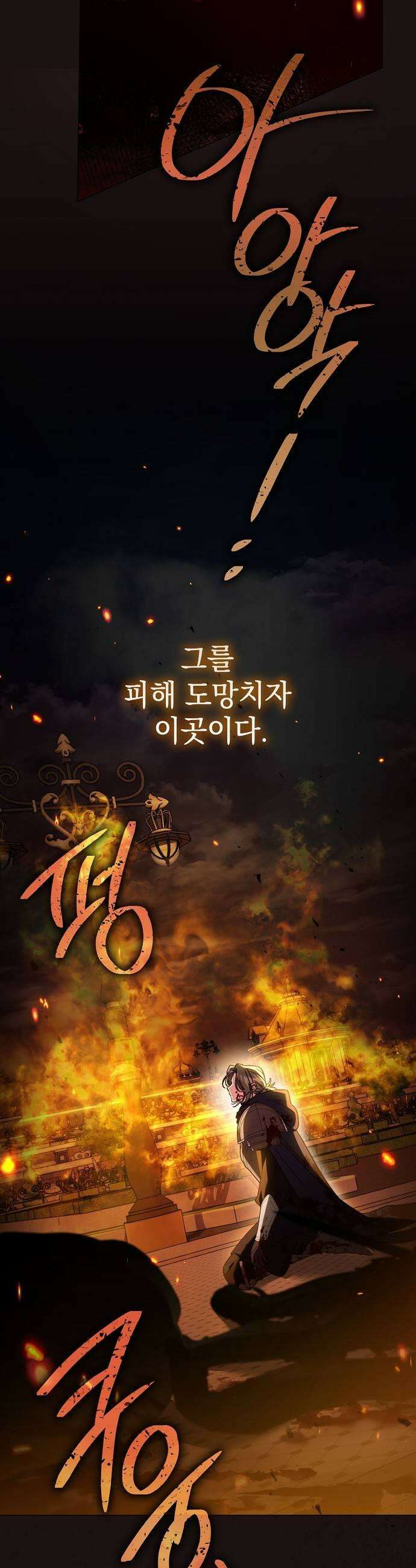 아름다운 줄리엣을 위하여 65화 균열 5