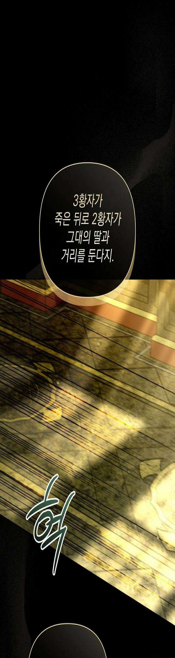 아름다운 줄리엣을 위하여 70화 우리는 결코 사랑받지 못하리라 1
