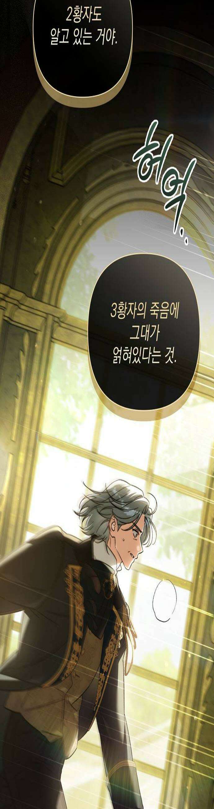 아름다운 줄리엣을 위하여 70화 우리는 결코 사랑받지 못하리라 2