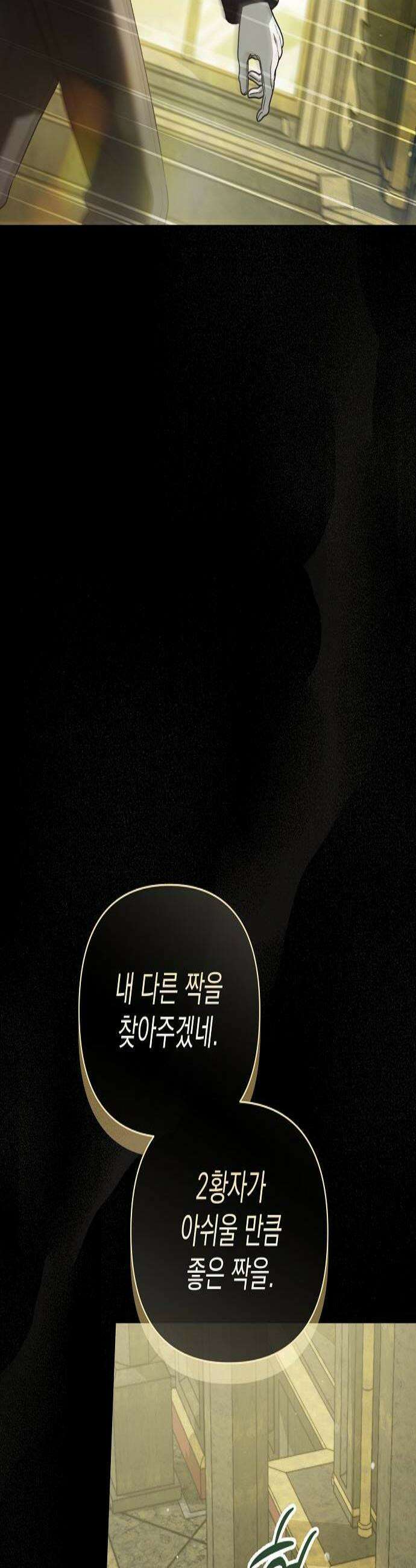 아름다운 줄리엣을 위하여 70화 우리는 결코 사랑받지 못하리라 3