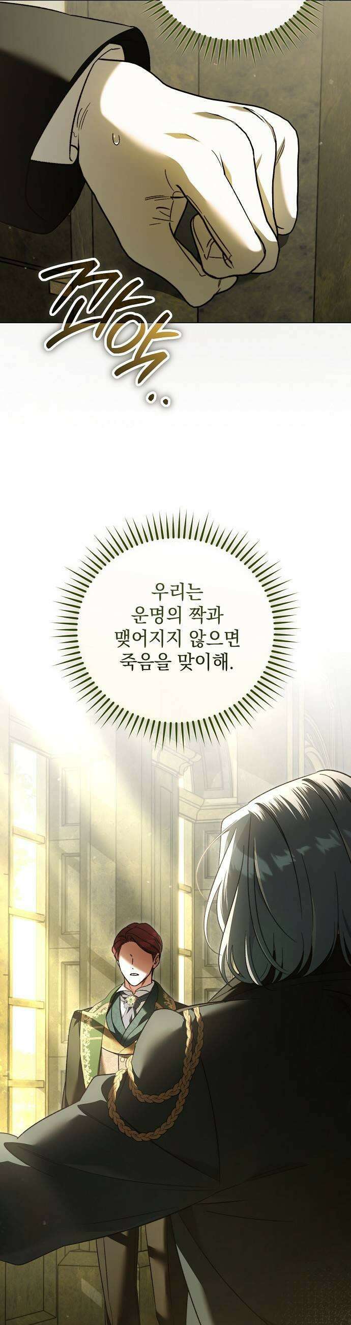아름다운 줄리엣을 위하여 70화 우리는 결코 사랑받지 못하리라 5