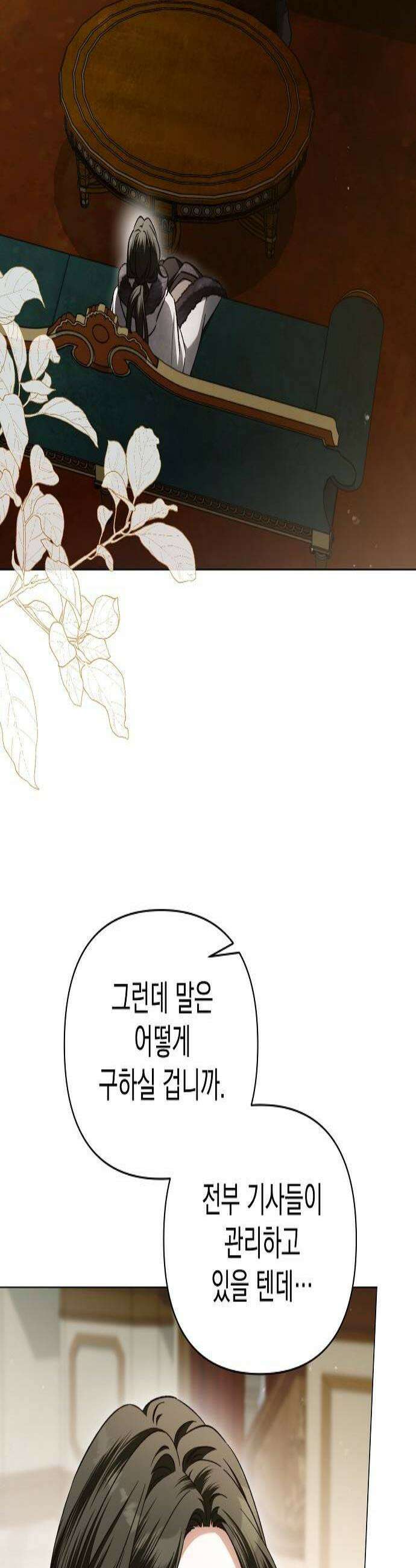 아름다운 줄리엣을 위하여 79화 미로의 끝에서 2