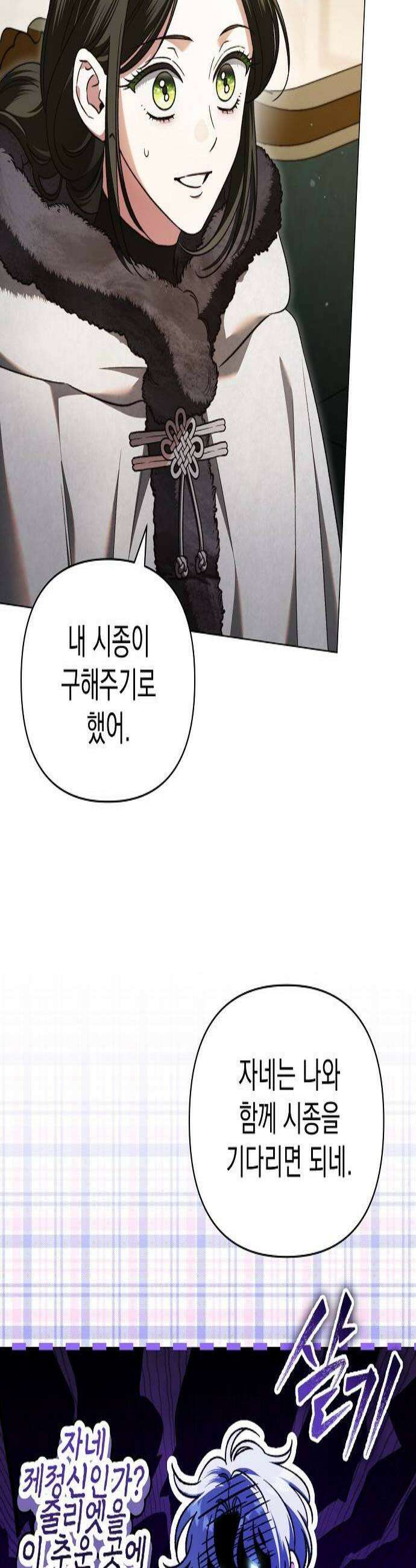 아름다운 줄리엣을 위하여 79화 미로의 끝에서 3