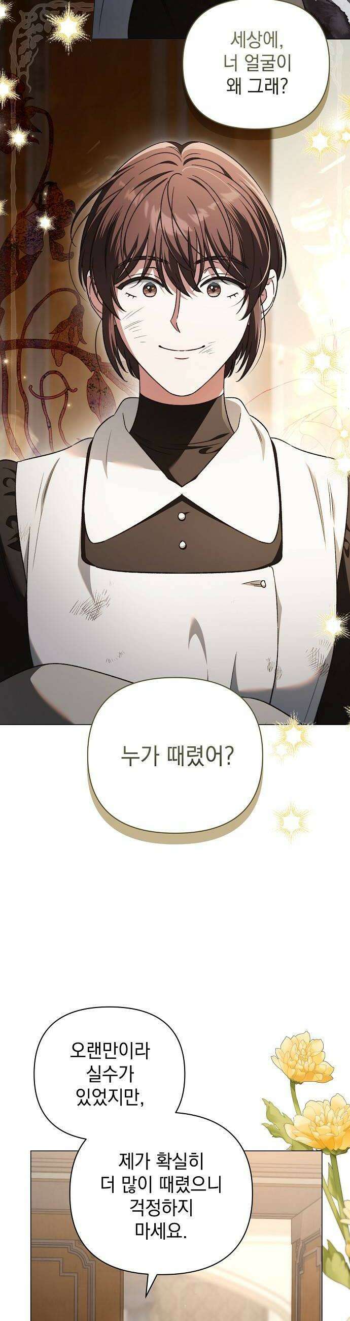 아름다운 줄리엣을 위하여 79화 미로의 끝에서 6