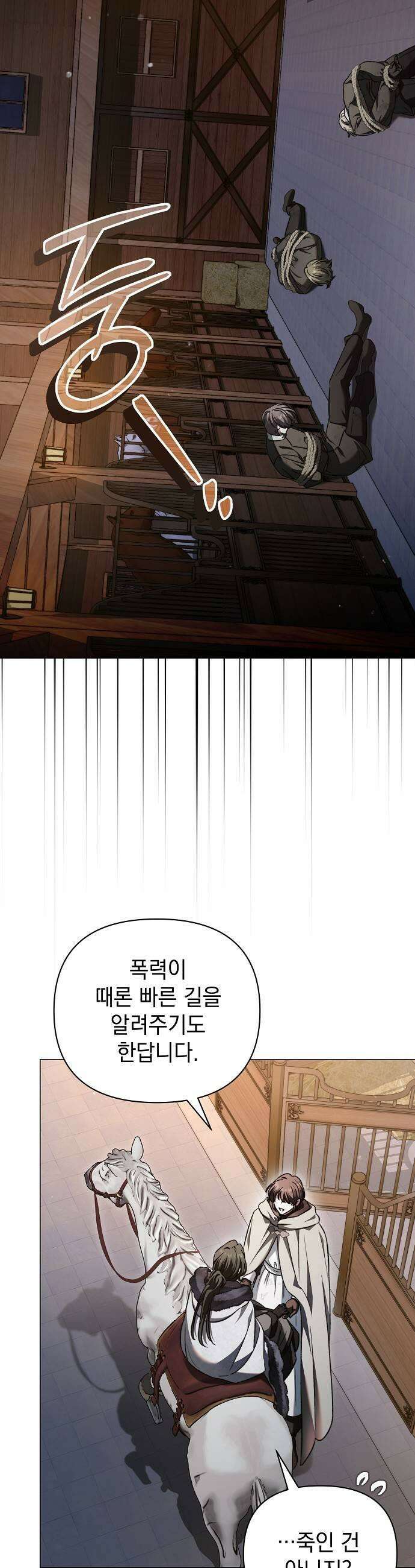 아름다운 줄리엣을 위하여 79화 미로의 끝에서 9
