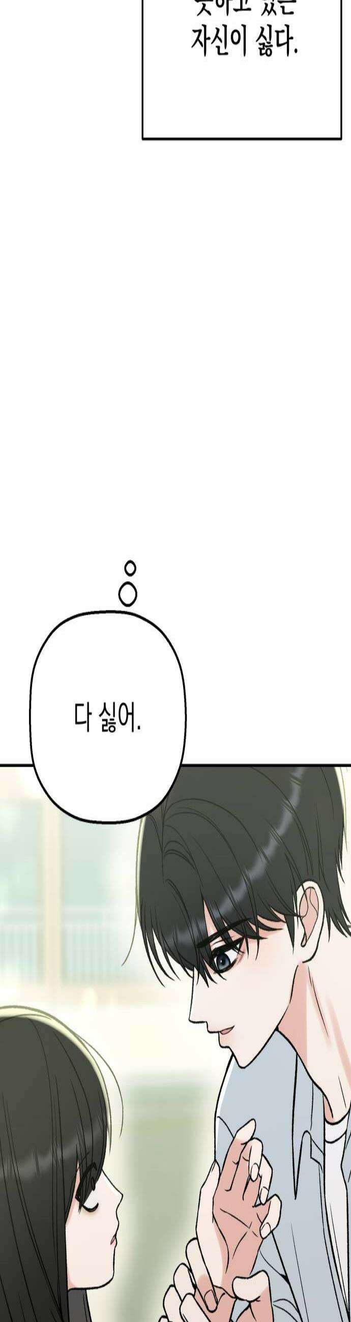 빛나는 나나나나 74화 너 짜증나 3