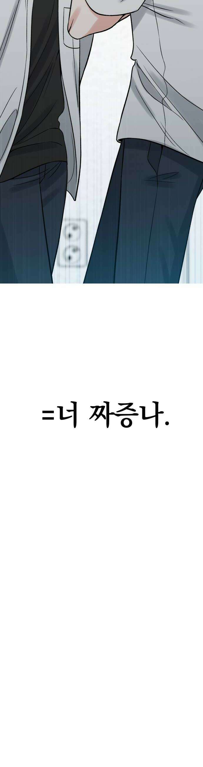빛나는 나나나나 74화 너 짜증나 6