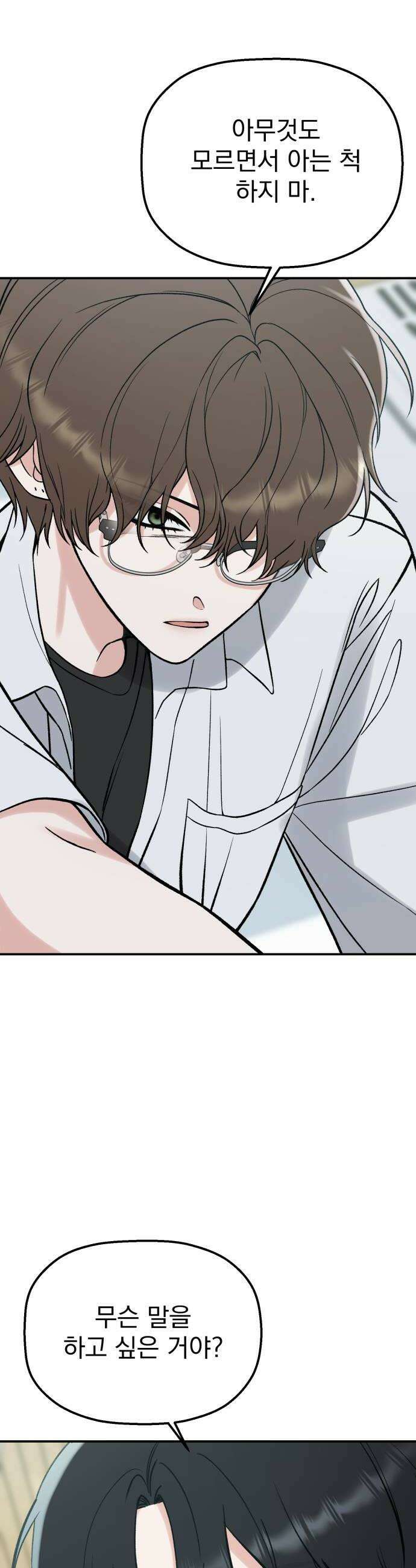 빛나는 나나나나 74화 너 짜증나 10