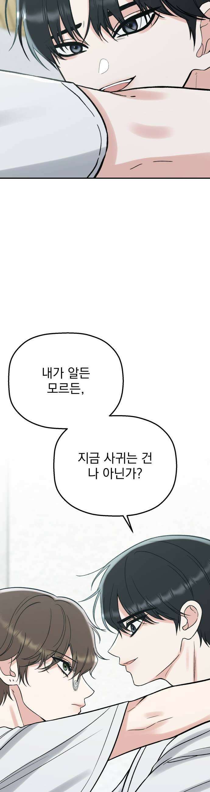 빛나는 나나나나 74화 너 짜증나 11