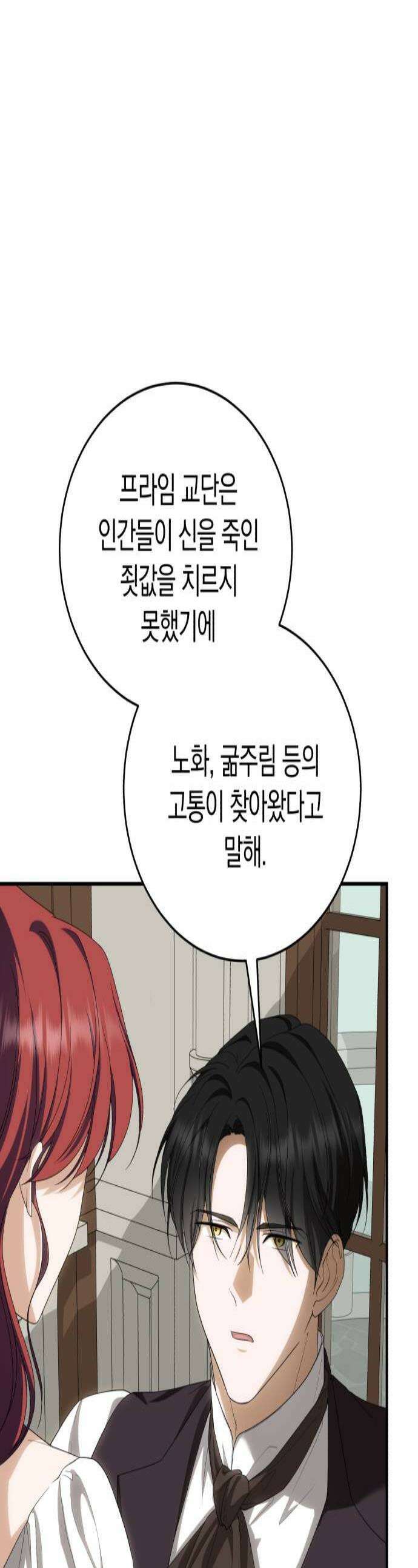 뜻밖의 청혼 56화 1