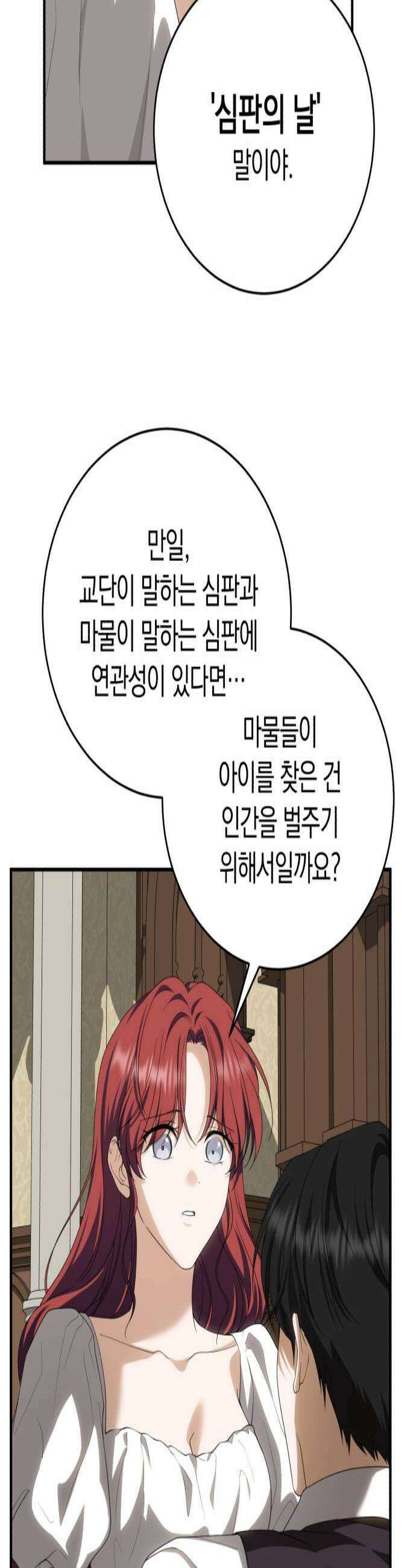 뜻밖의 청혼 56화 3