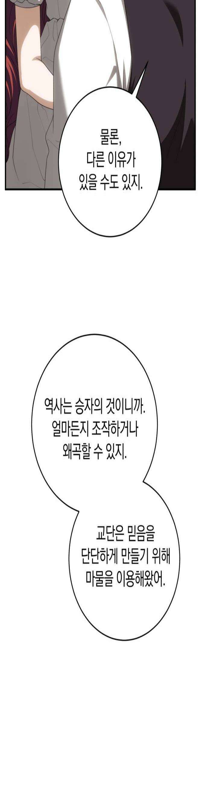 뜻밖의 청혼 56화 4