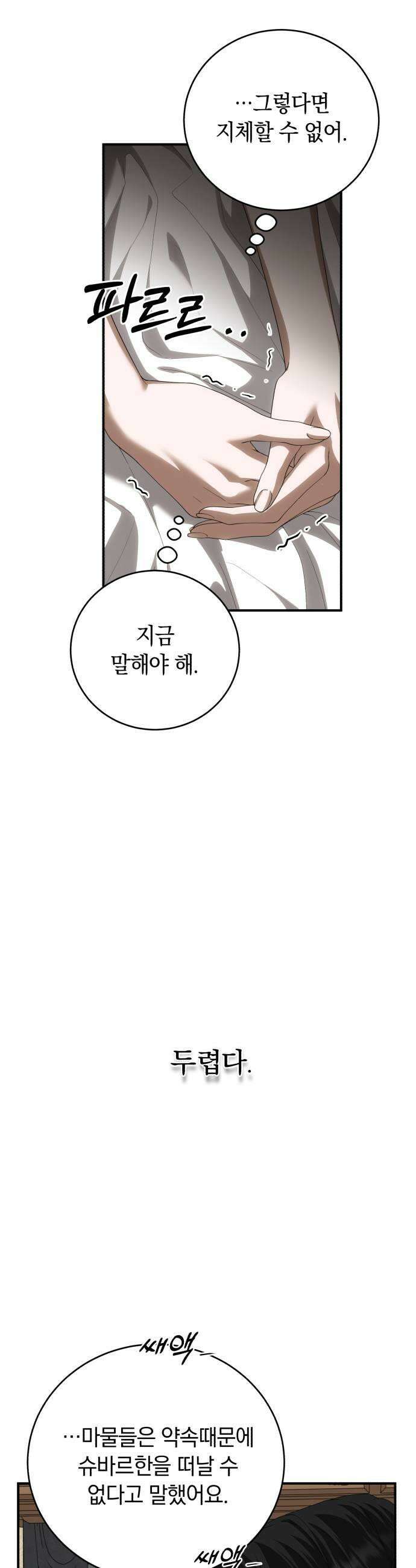 뜻밖의 청혼 56화 5