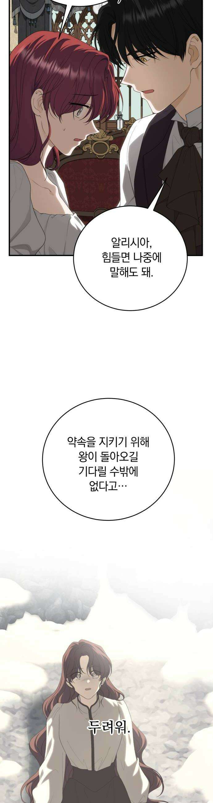 뜻밖의 청혼 56화 6