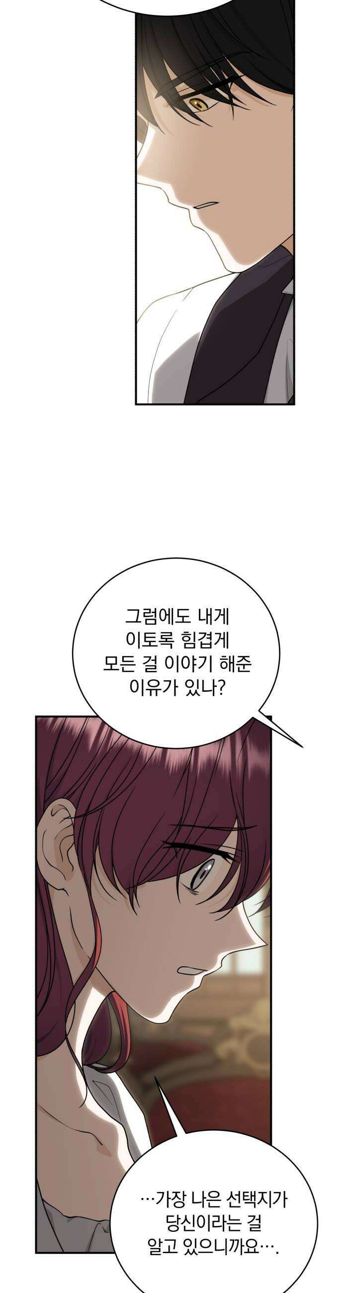 뜻밖의 청혼 56화 8