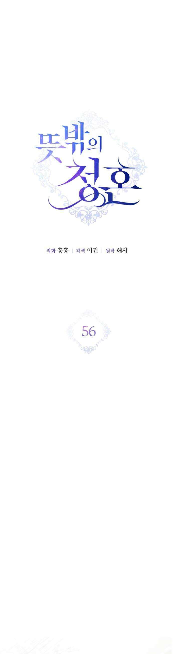 뜻밖의 청혼 56화 11