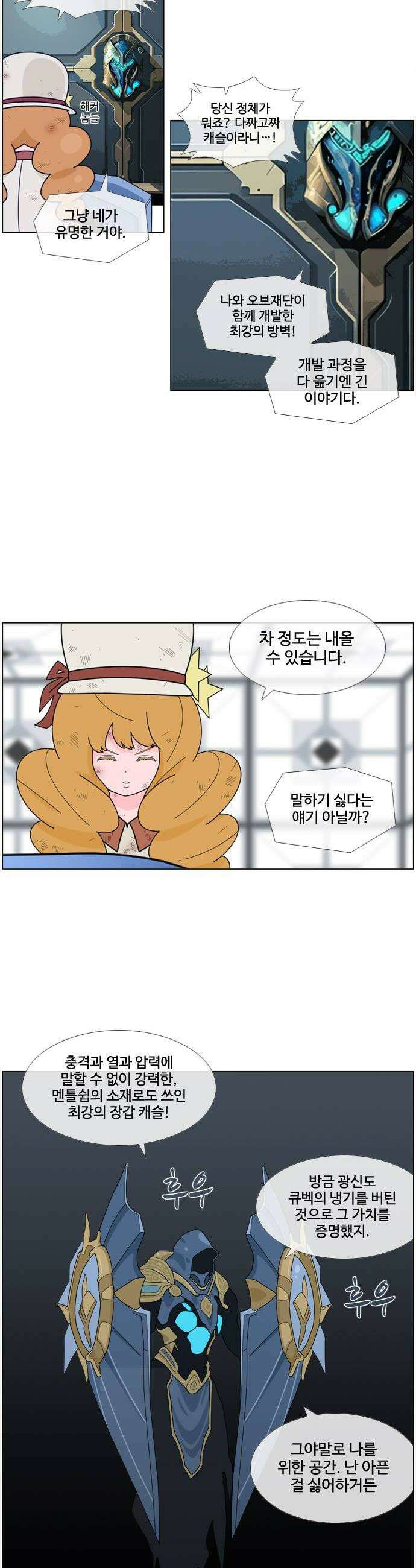 에이머 시즌4 175화 각 4