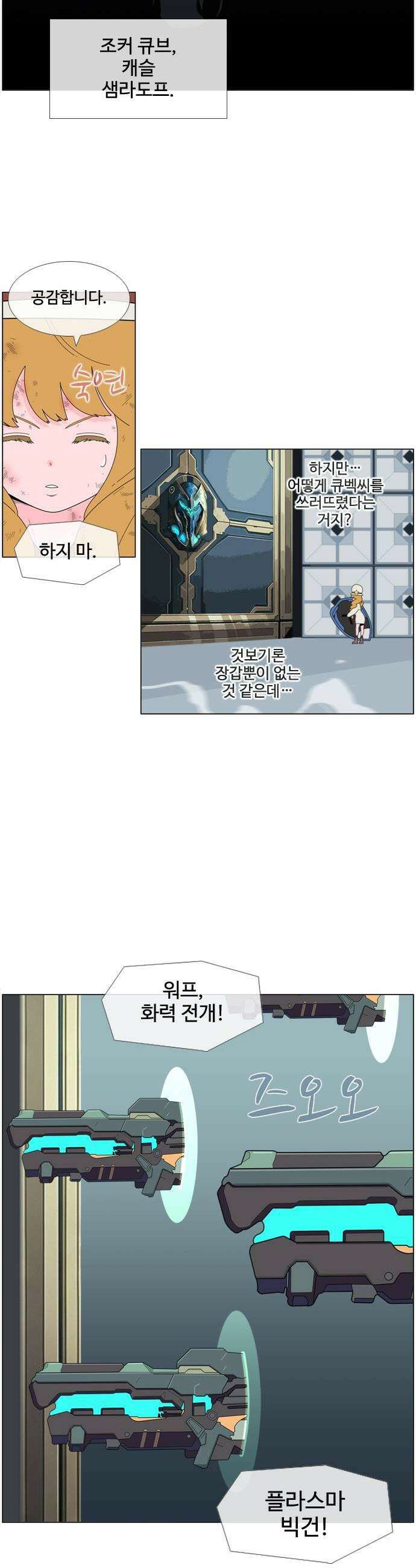 에이머 시즌4 175화 각 5
