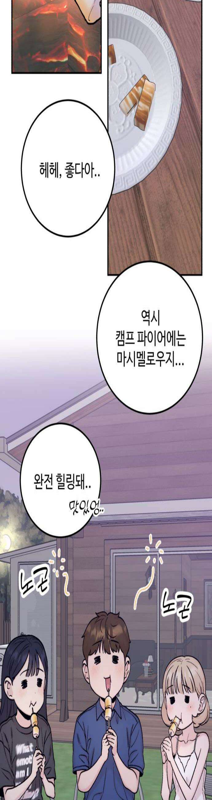 내남친 킹카만들기 156화 두근두근 여름휴가9 2