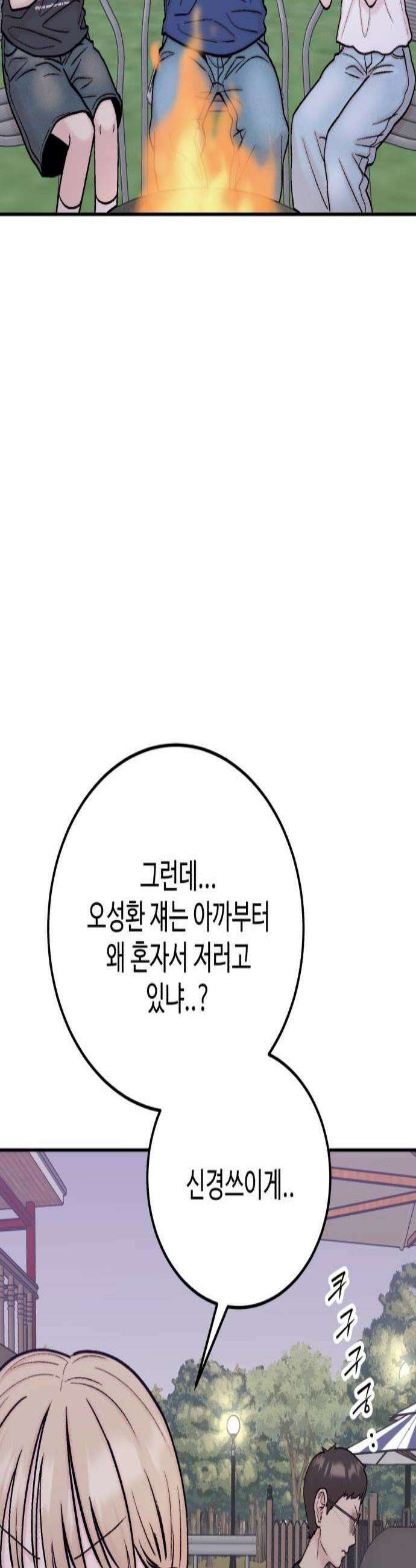 내남친 킹카만들기 156화 두근두근 여름휴가9 3
