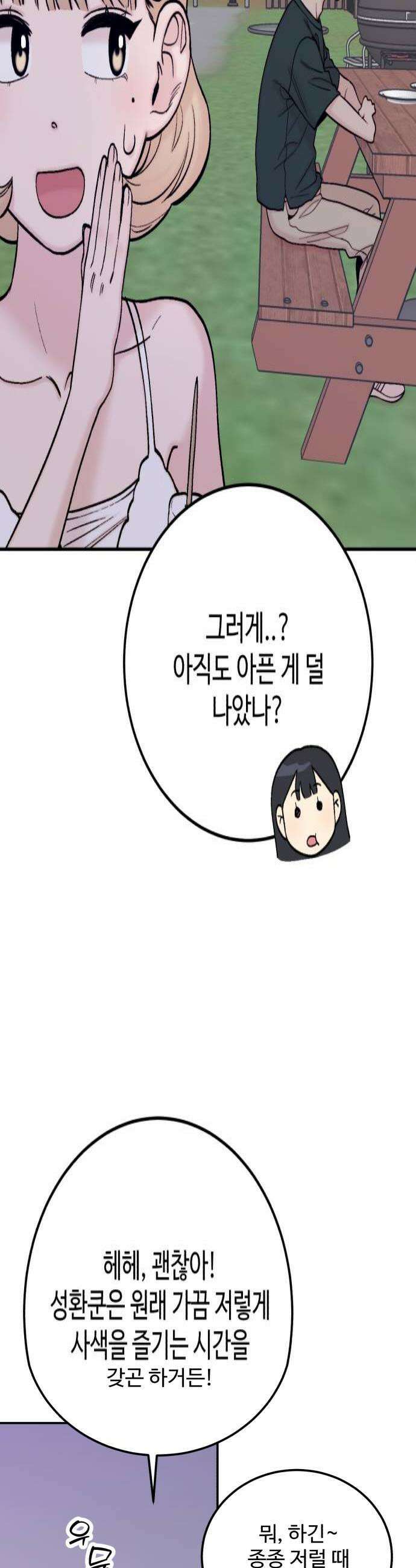 내남친 킹카만들기 156화 두근두근 여름휴가9 4