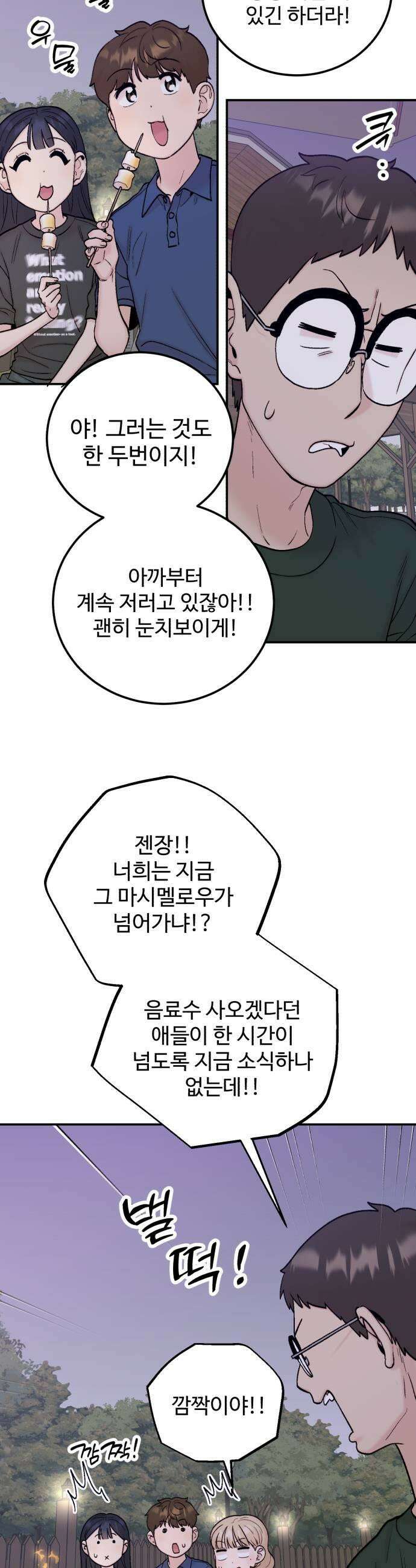 내남친 킹카만들기 156화 두근두근 여름휴가9 5