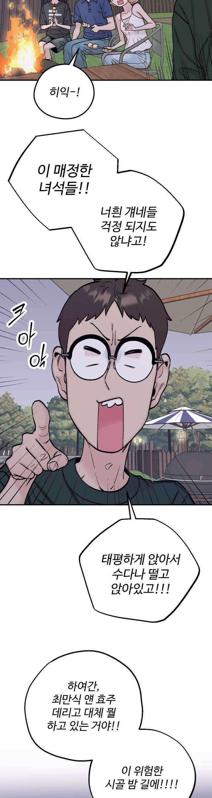 내남친 킹카만들기 156화 두근두근 여름휴가9 6