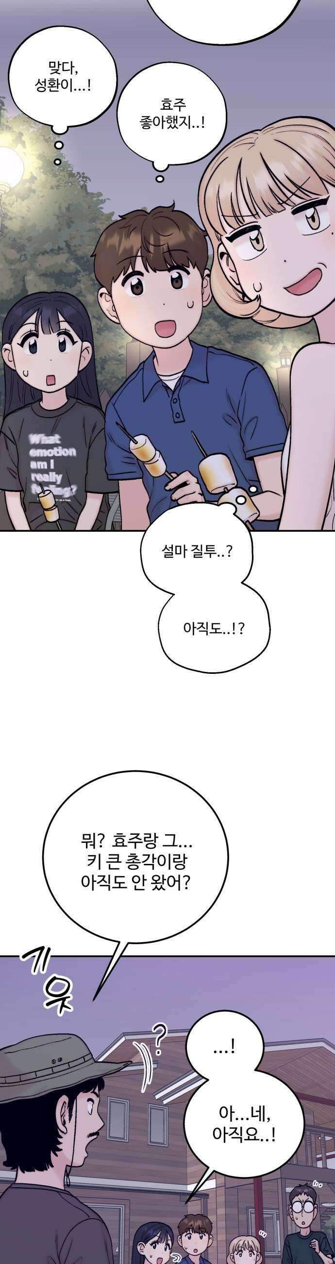 내남친 킹카만들기 156화 두근두근 여름휴가9 7