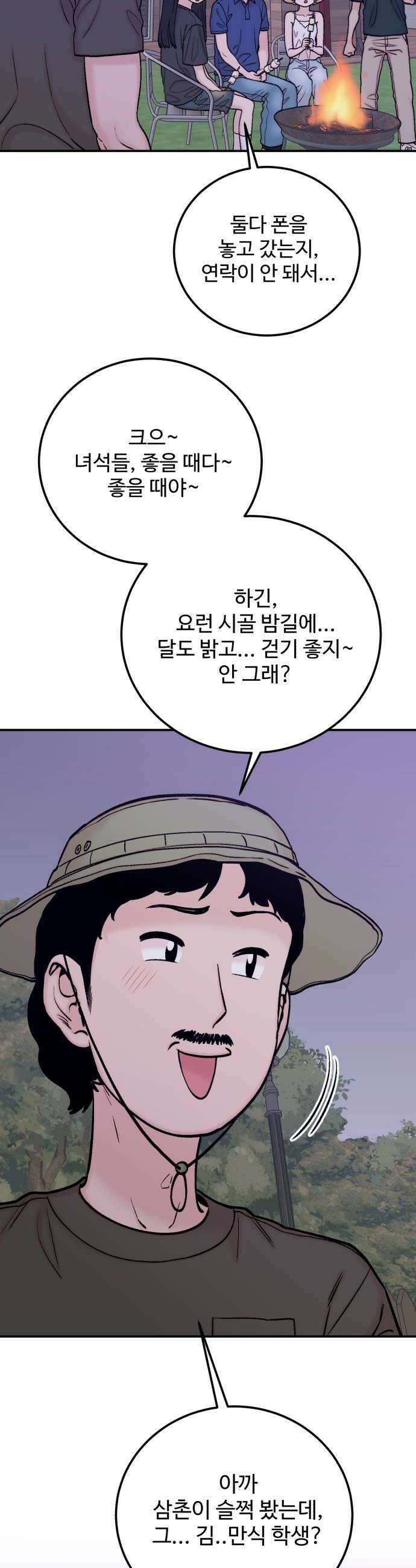 내남친 킹카만들기 156화 두근두근 여름휴가9 8