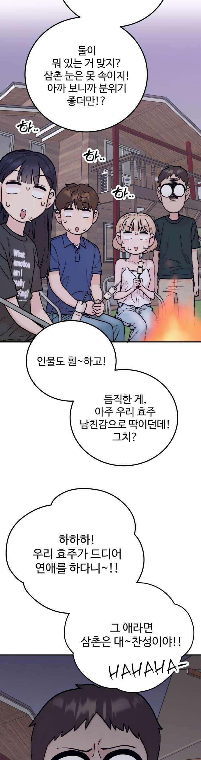내남친 킹카만들기 156화 두근두근 여름휴가9 9