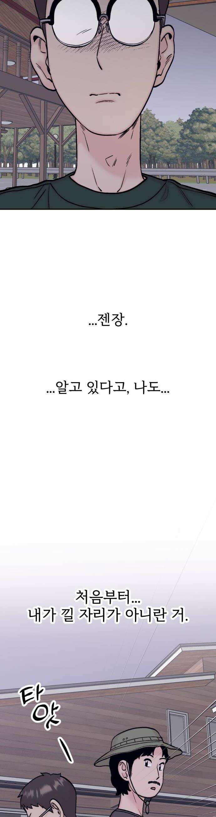 내남친 킹카만들기 156화 두근두근 여름휴가9 10