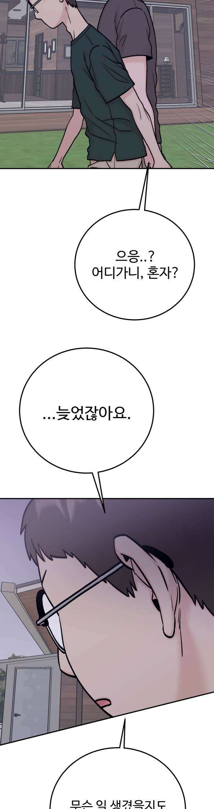 내남친 킹카만들기 156화 두근두근 여름휴가9 11