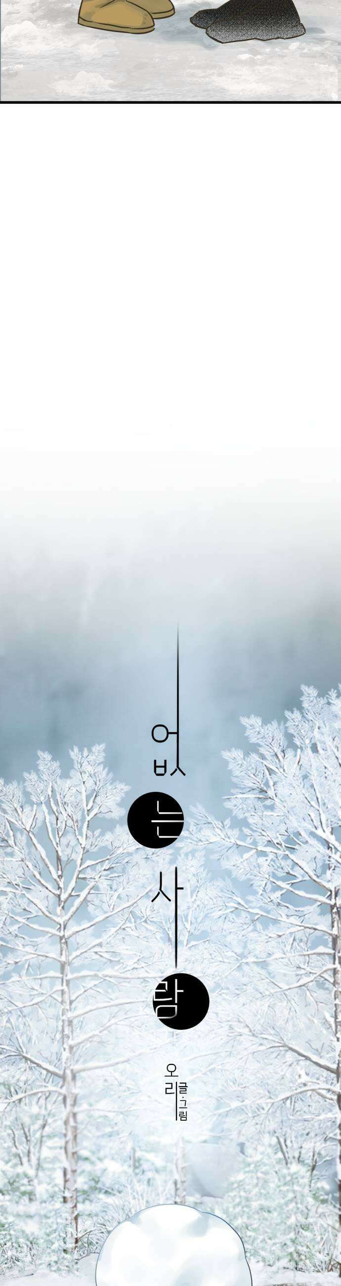없는 사람 4화 5