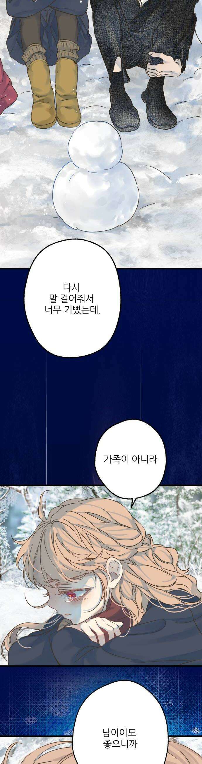 없는 사람 4화 20