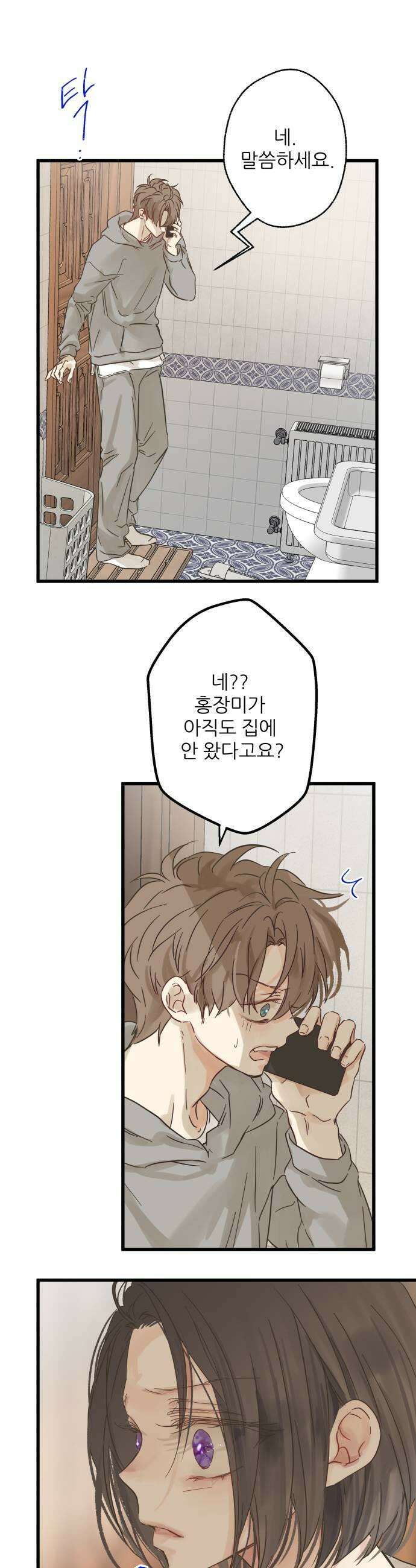 없는 사람 4화 35