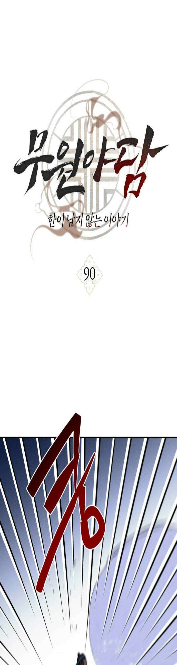 무원야담 90화 1