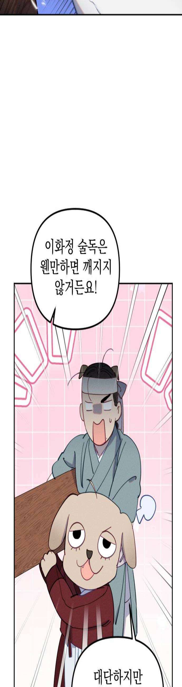 무원야담 90화 3